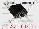 Диод Шоттки DSS25-0025B фотография 2.