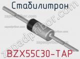 Стабилитрон BZX55C30-TAP фотография 2.