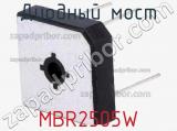 Диодный мост MBR2505W 