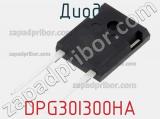 Диод DPG30I300HA 