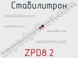 Стабилитрон ZPD8.2 