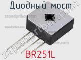 Диодный мост BR251L