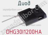 Диод DHG30I1200HA