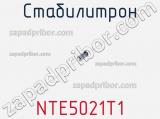 Стабилитрон NTE5021T1 