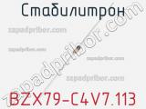 Стабилитрон BZX79-C4V7.113 фотография 2.
