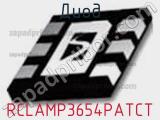 Диод RCLAMP3654PATCT фотография 2.