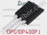 Диод DPG10P400PJ