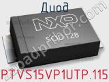 Диод PTVS15VP1UTP.115 фотография 2.