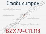 Стабилитрон BZX79-C11.113 фотография 2.