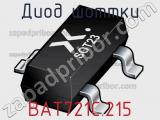 Диод Шоттки BAT721C.215 фотография 3.