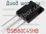 Диод Шоттки DSB80C45HB 