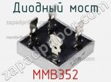 Диодный мост MMB352