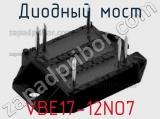 Диодный мост VBE17-12NO7 фотография 2.