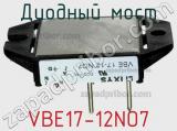 Диодный мост VBE17-12NO7 фотография 3.
