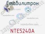 Стабилитрон NTE5240A 