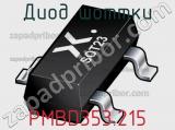 Диод Шоттки PMBD353.215 фотография 2.