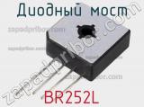 Диодный мост BR252L 