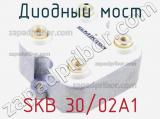 Диодный мост SKB 30/02A1 