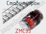 Стабилитрон ZMC33 
