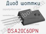 Диод Шоттки DSA20C60PN