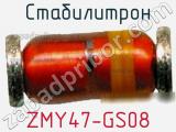 Стабилитрон ZMY47-GS08 