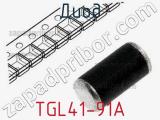 Диод TGL41-91A 