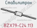 Стабилитрон BZX79-C24.113 фотография 2.