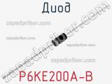 Диод P6KE200A-B 