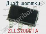 Диод Шоттки ZLLS2000TA фотография 2.