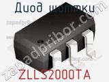 Диод Шоттки ZLLS2000TA фотография 3.