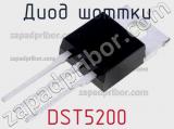 Диод Шоттки DST5200 