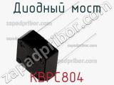 Диодный мост KBPC804