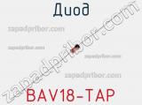 Диод BAV18-TAP 