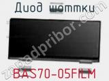 Диод Шоттки BAS70-05FILM фотография 2.