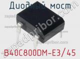 Диодный мост B40C800DM-E3/45 фотография 2.
