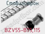 Стабилитрон BZV55-B75.115 фотография 2.