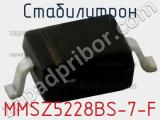 Стабилитрон MMSZ5228BS-7-F фотография 2.