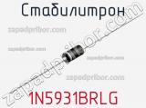 Стабилитрон 1N5931BRLG фотография 3.