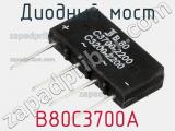 Диодный мост B80C3700A 