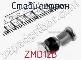 Стабилитрон ZMD12B 