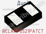 Диод RCLAMP0521PATCT фотография 2.