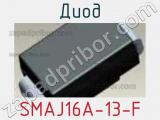 Диод SMAJ16A-13-F 