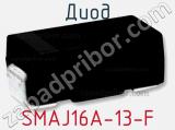 Диод SMAJ16A-13-F фотография 2.