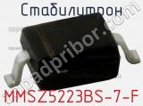 Стабилитрон MMSZ5223BS-7-F фотография 2.
