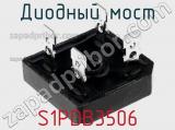 Диодный мост S1PDB3506 