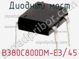 Диодный мост B380C800DM-E3/45 фотография 3.