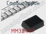 Стабилитрон MM3Z4V7 