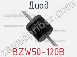 Диод BZW50-120B фотография 2.
