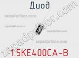Диод 1.5KE400CA-B фотография 2.