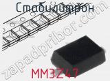 Стабилитрон MM3Z47 